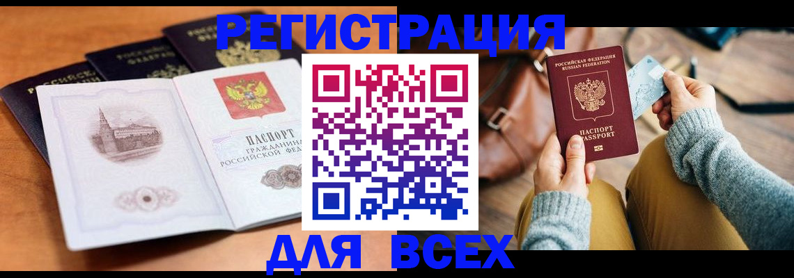 прописка 2025 в Новозыбкове