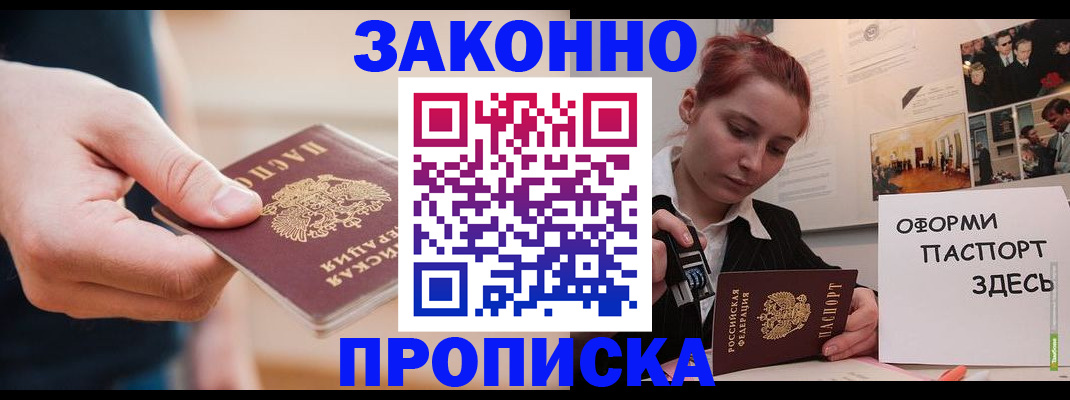 временная регистрация для школы в Новозыбкове