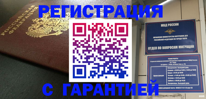 прописка гарантия в Новозыбкове
