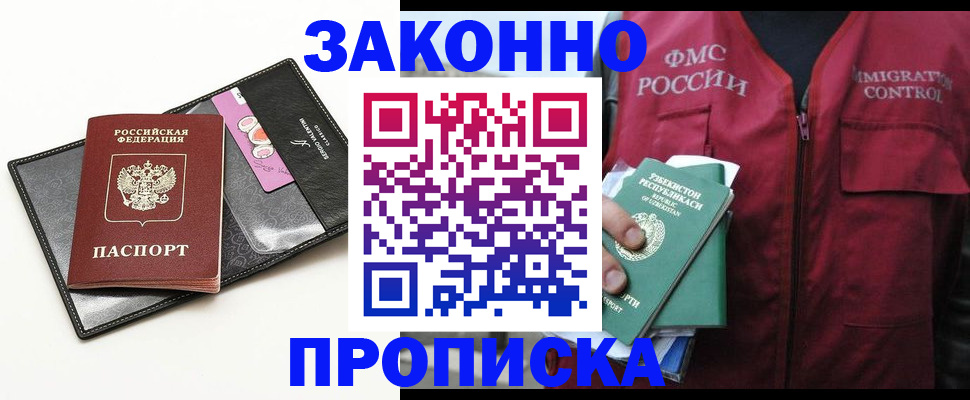 временная регистрация собственник в Новозыбкове