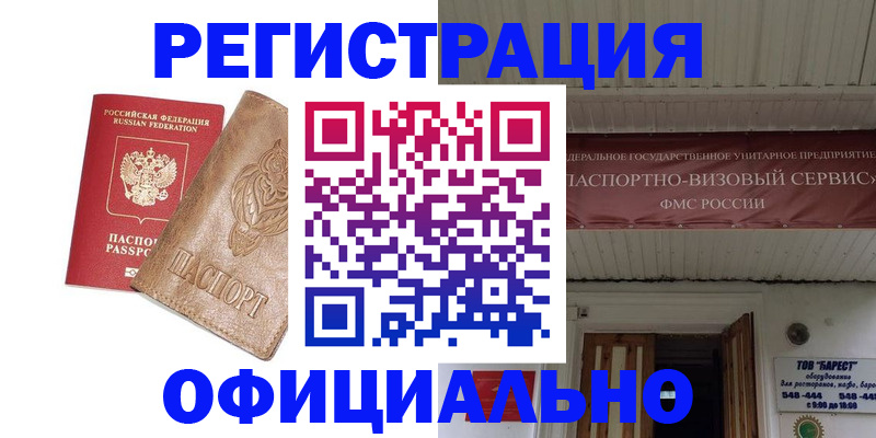временная регистрация законно в Новозыбкове